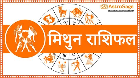 दैनिक हिन्दी राशिफल (मिथुन राशि) / Mithun Rashifal.